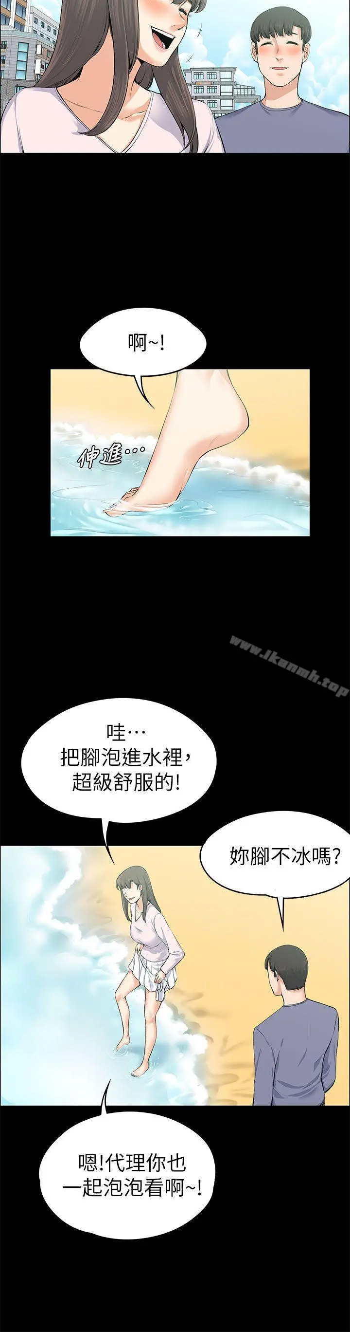 上司的妻子 - 第20话 - page 12