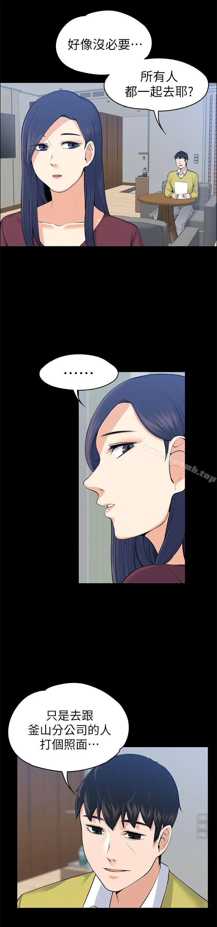 上司的妻子 - 第20话 - page 18