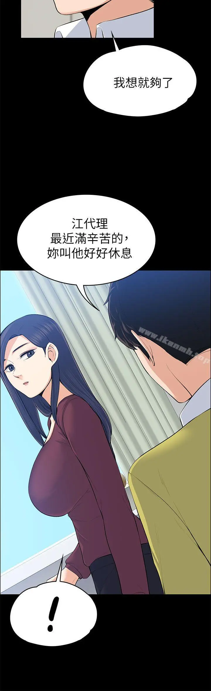 上司的妻子 - 第20话 - page 20
