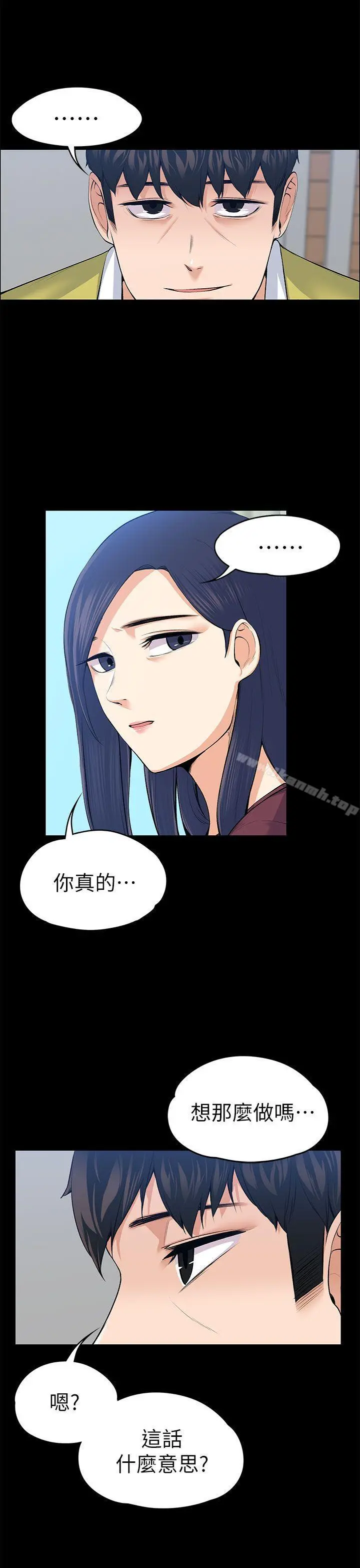 上司的妻子 - 第20话 - page 21