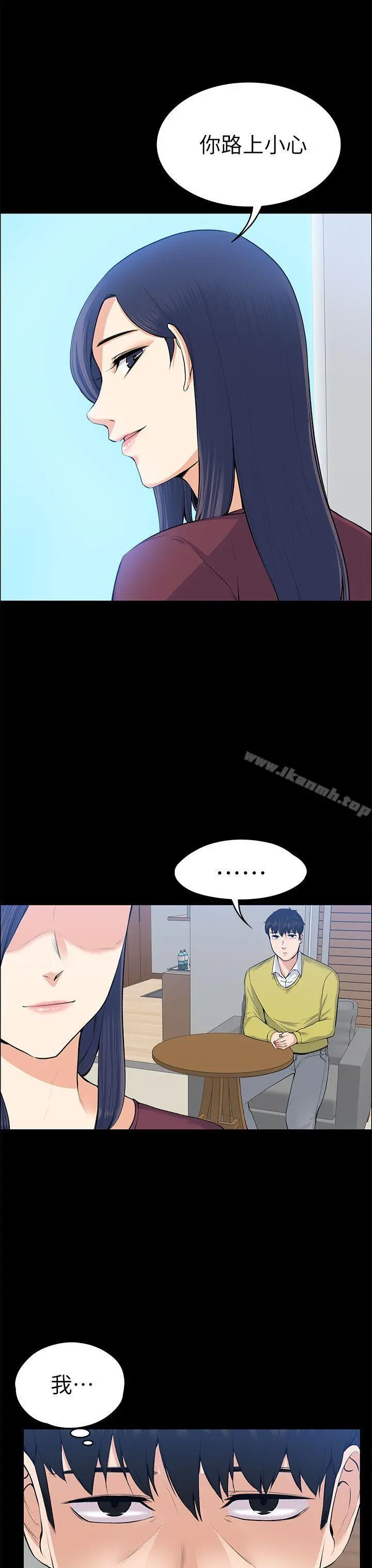 上司的妻子 - 第20话 - page 23