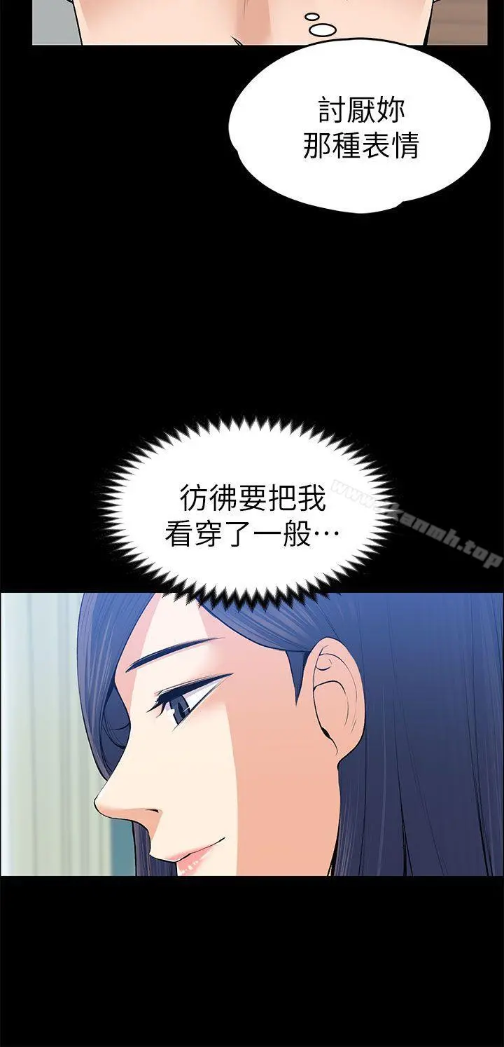 上司的妻子 - 第20话 - page 24