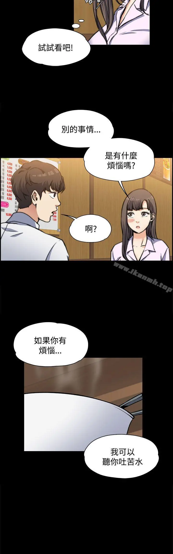上司的妻子 - 第2话 - page 4