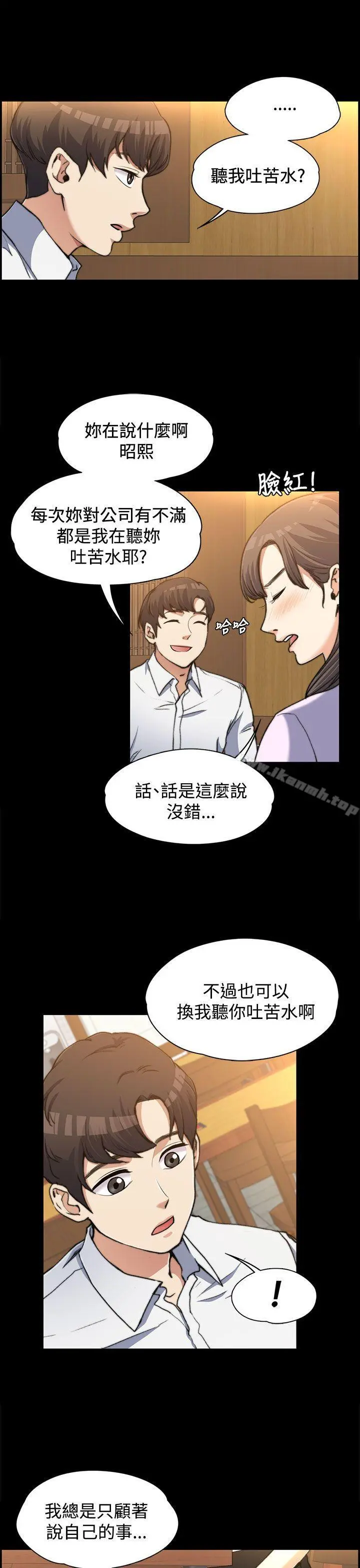 上司的妻子 - 第2话 - page 5
