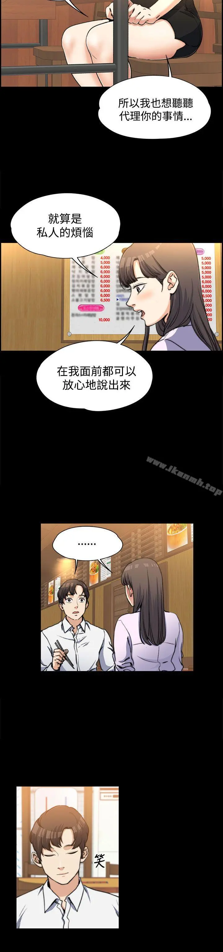 上司的妻子 - 第2话 - page 6