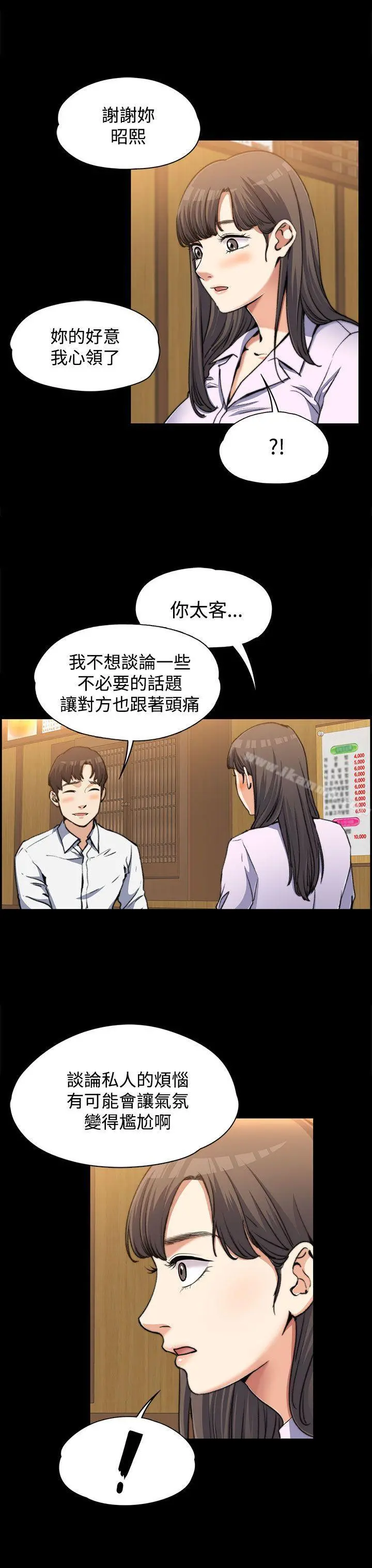 上司的妻子 - 第2话 - page 7