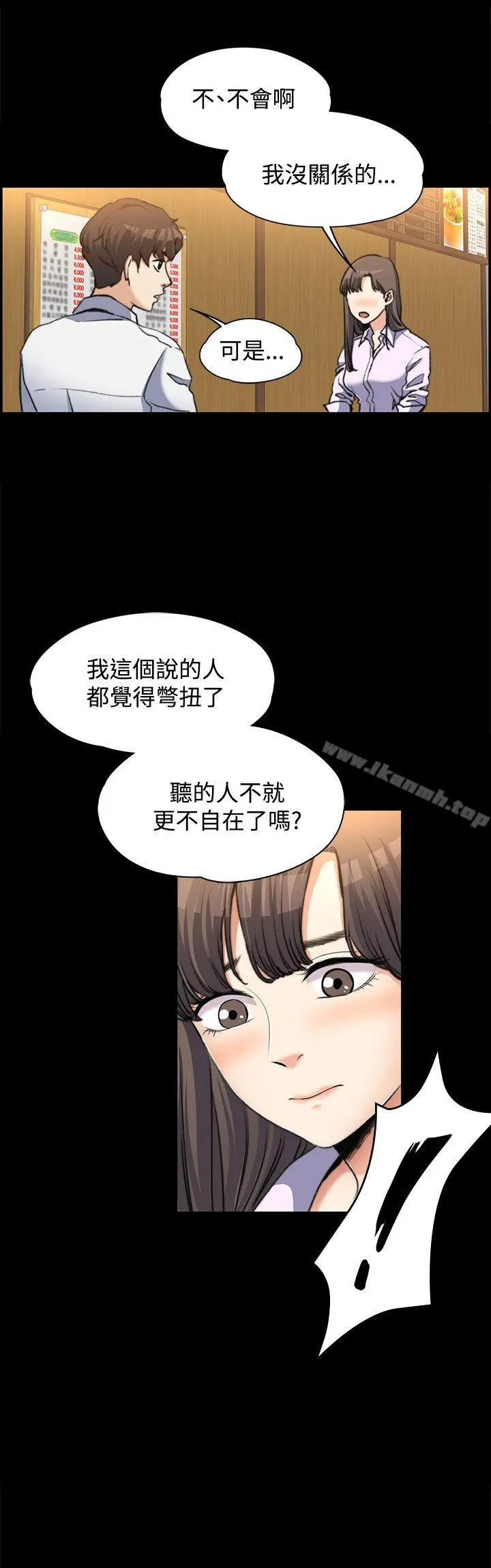 上司的妻子 - 第2话 - page 8