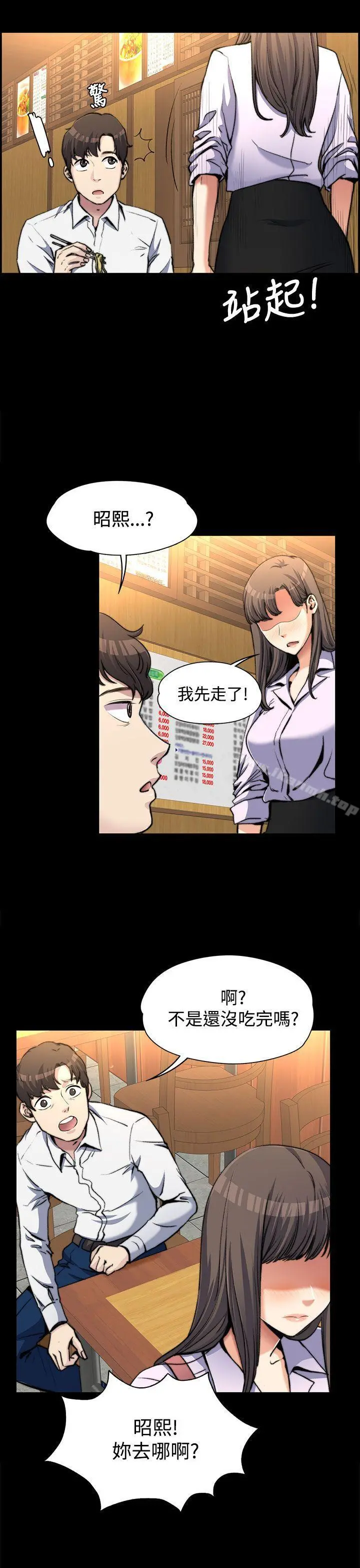 上司的妻子 - 第2话 - page 9