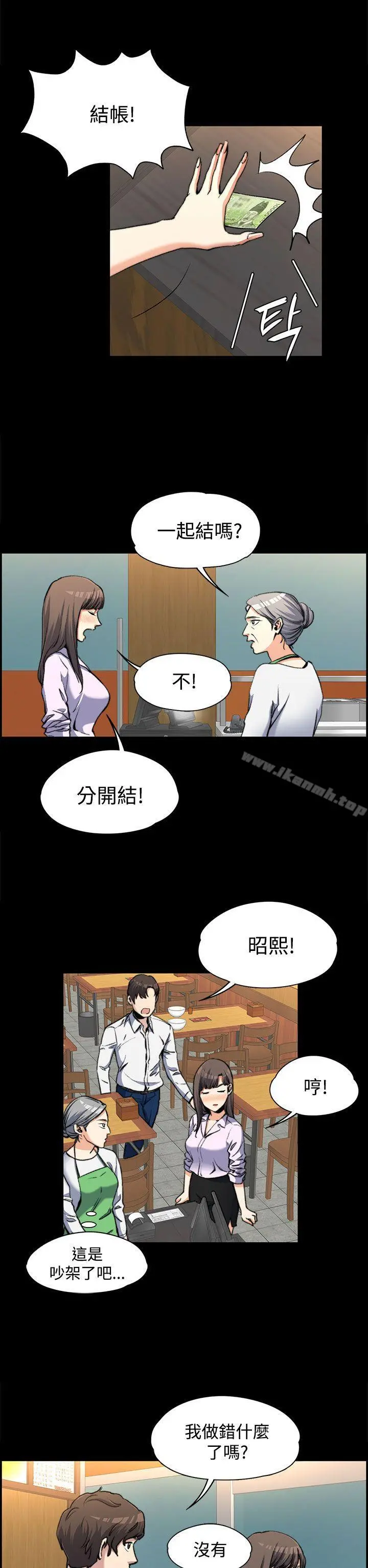 上司的妻子 - 第2话 - page 10