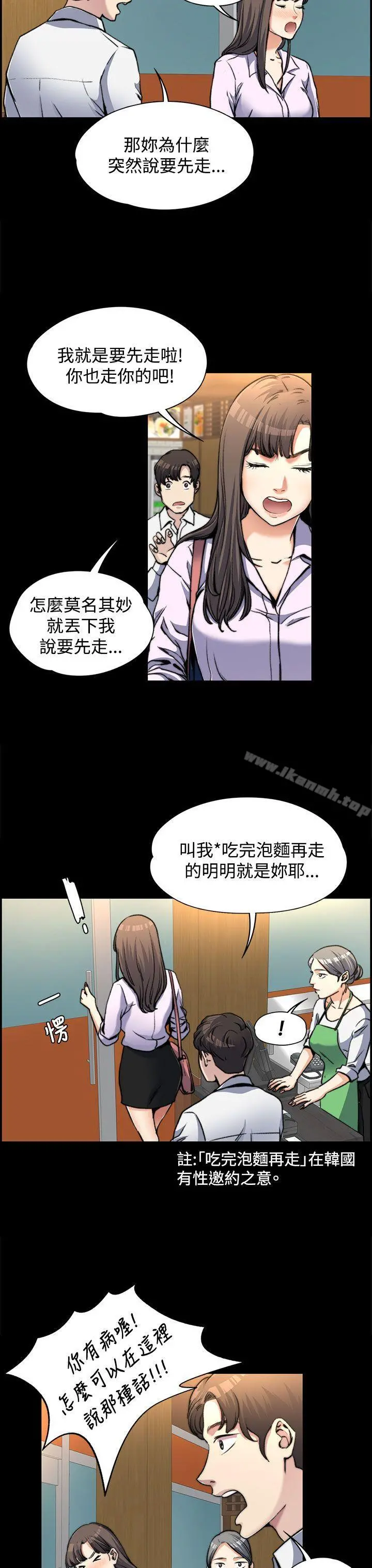 上司的妻子 - 第2话 - page 11