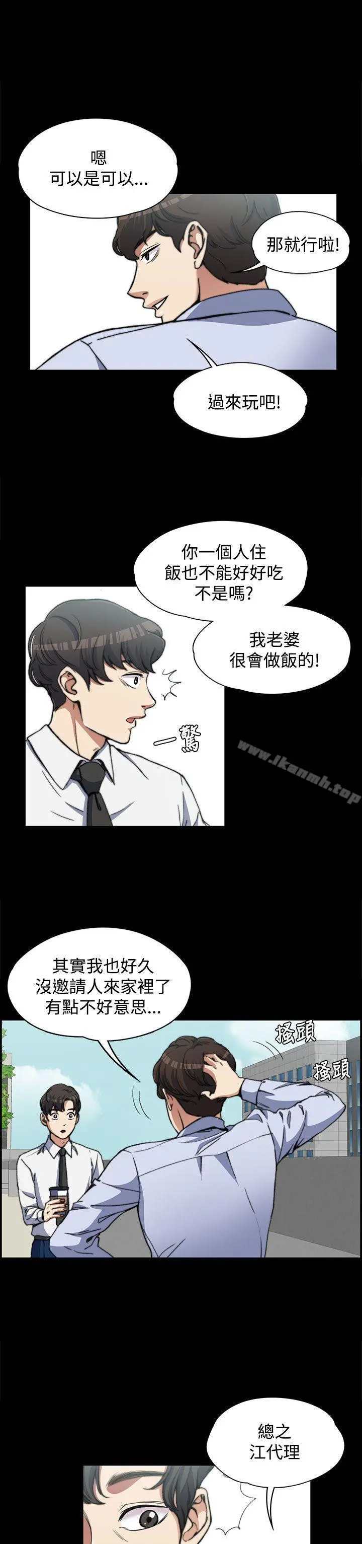 上司的妻子 - 第2话 - page 26