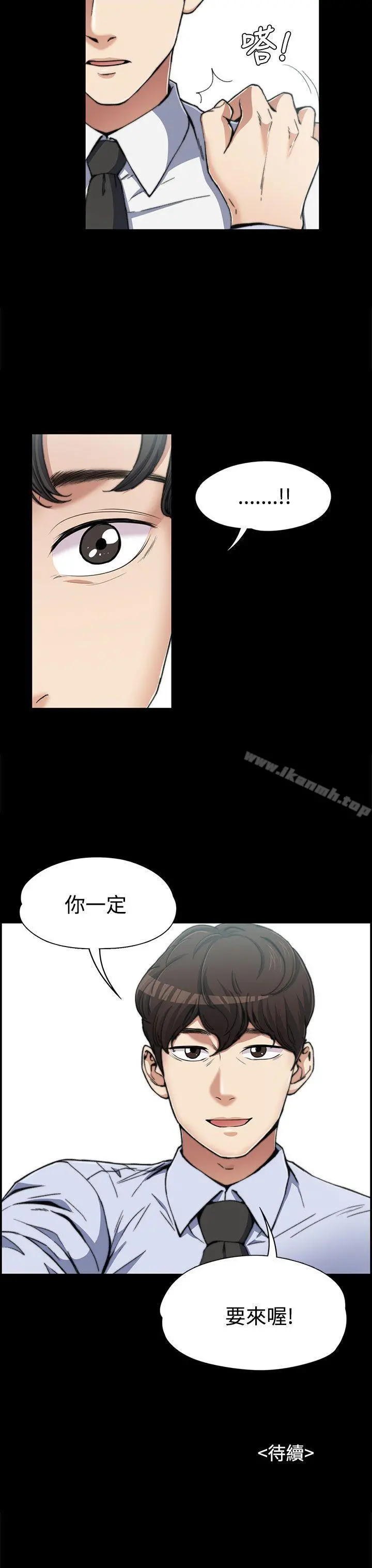 上司的妻子 - 第2话 - page 27