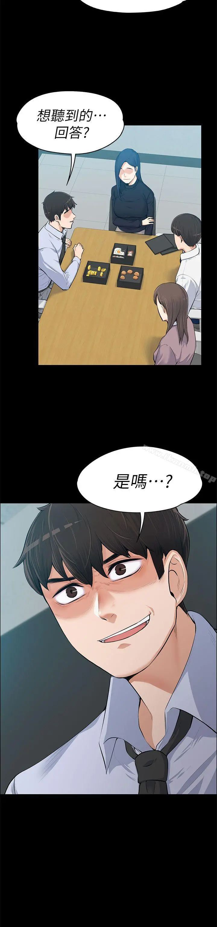上司的妻子 - 第14话 - page 2