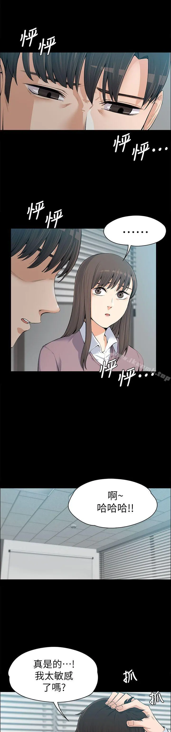 上司的妻子 - 第14话 - page 6
