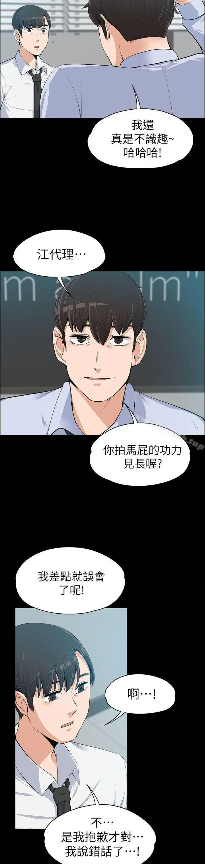 上司的妻子 - 第14话 - page 7