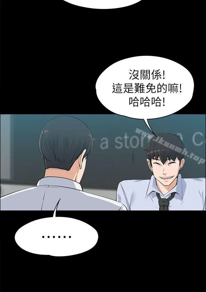 上司的妻子 - 第14话 - page 8