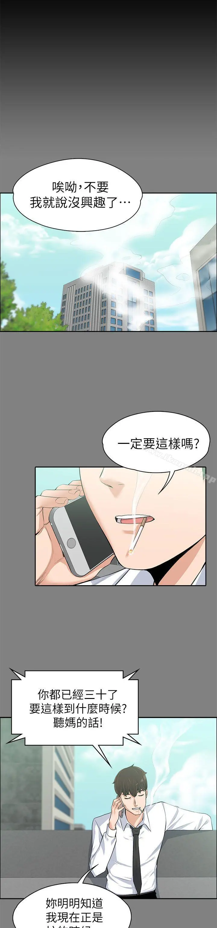 上司的妻子 - 第14话 - page 14