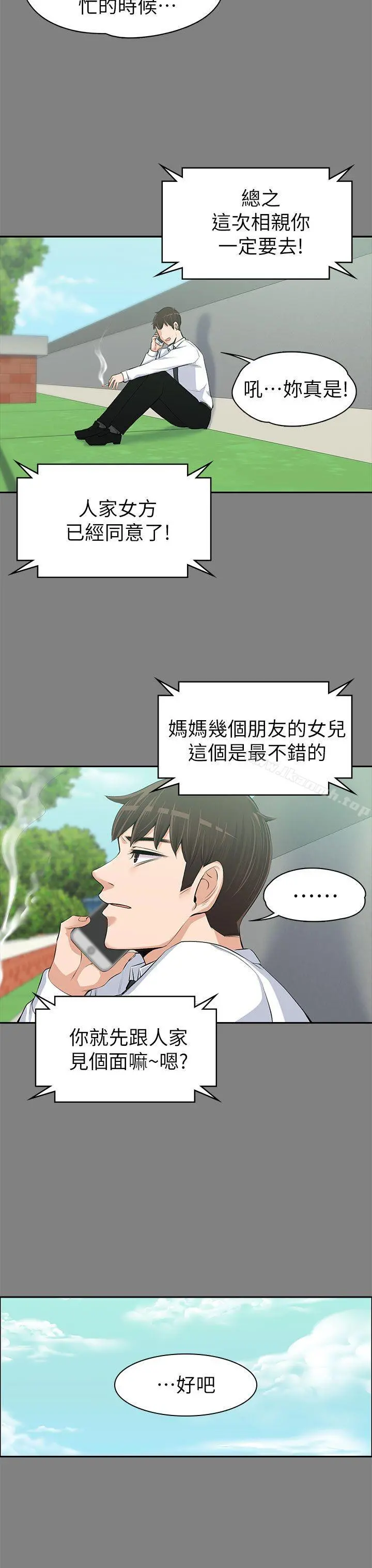 上司的妻子 - 第14话 - page 15