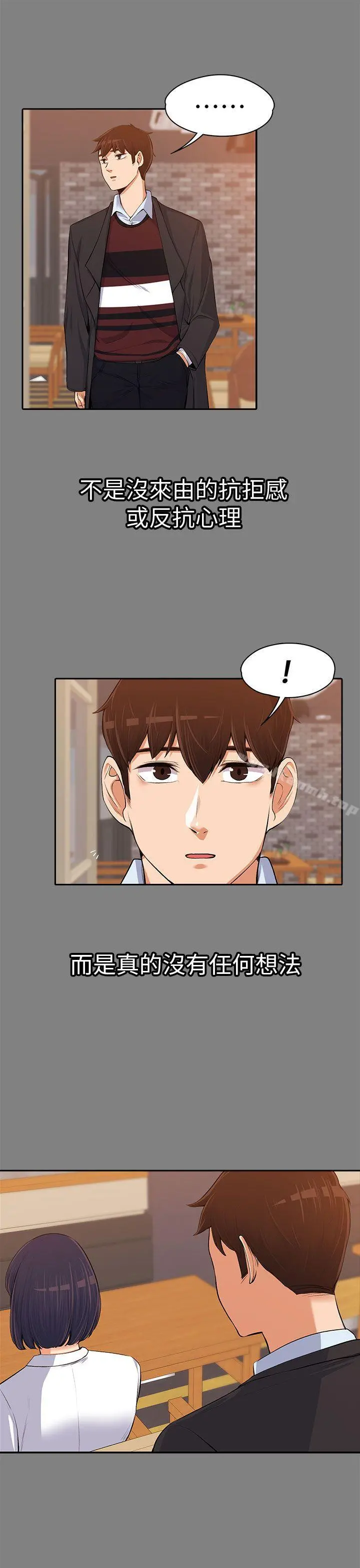 上司的妻子 - 第14话 - page 17