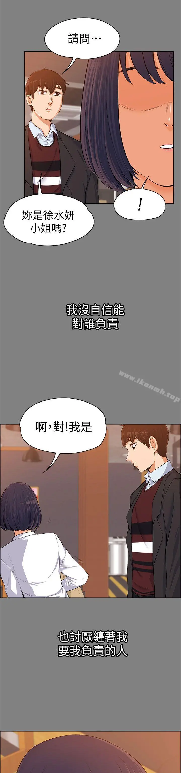 上司的妻子 - 第14话 - page 18