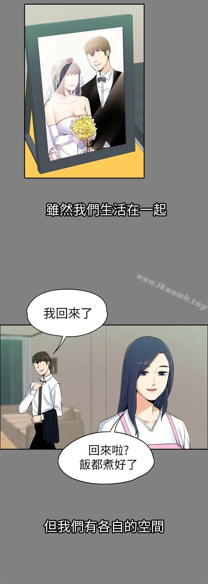 上司的妻子 - 第14话 - page 20