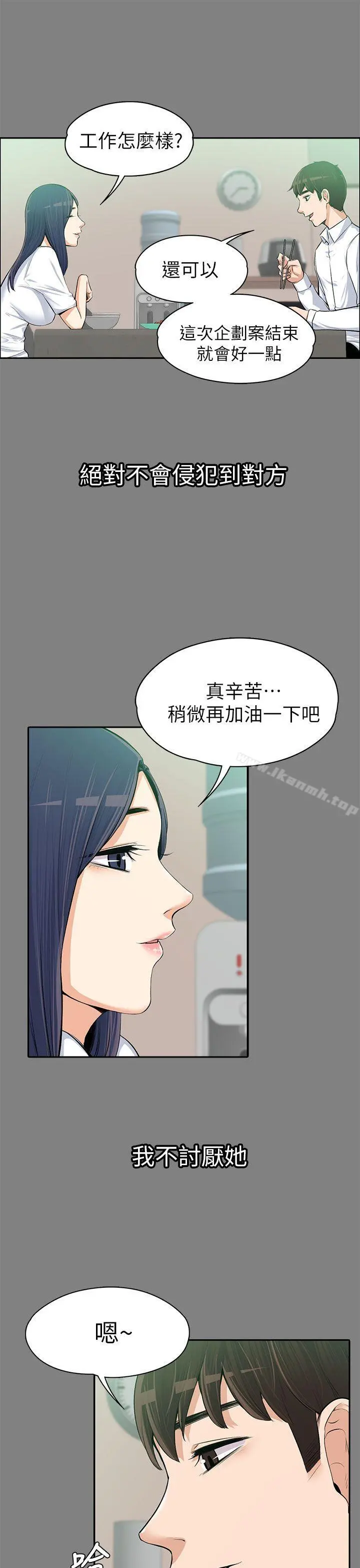 上司的妻子 - 第14话 - page 21