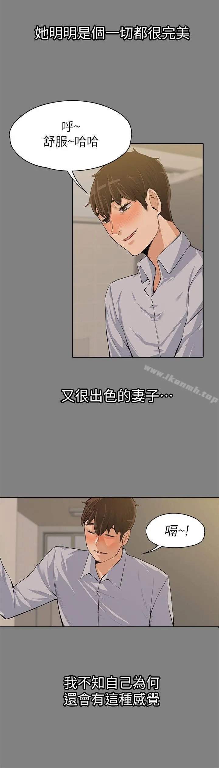 上司的妻子 - 第14话 - page 24