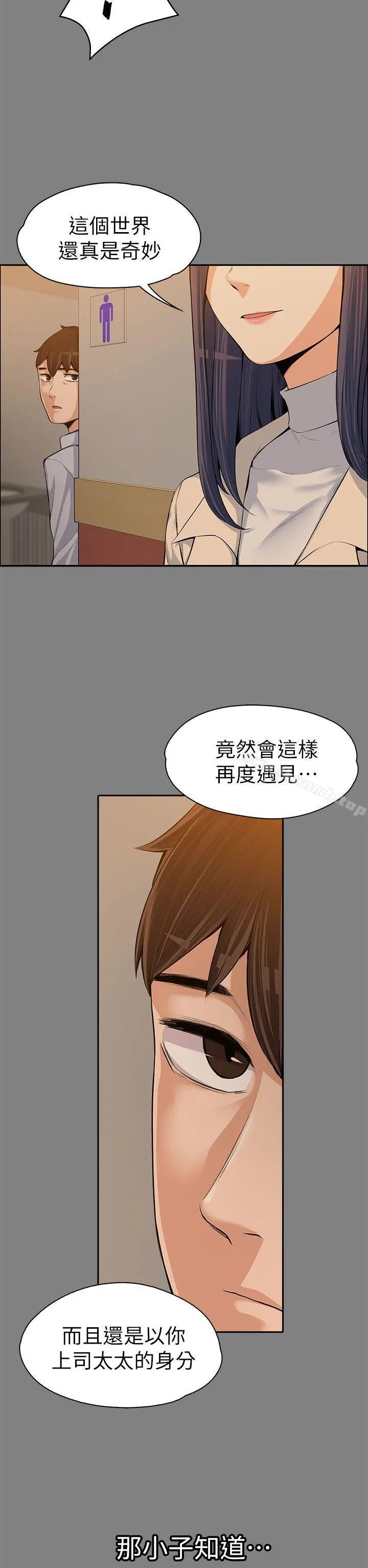 上司的妻子 - 第14话 - page 26