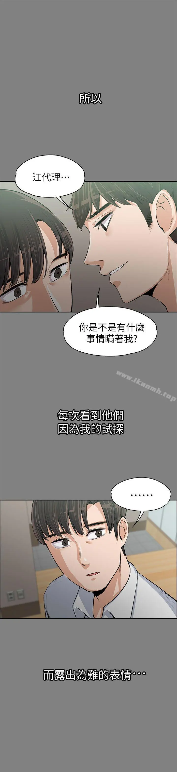 上司的妻子 - 第14话 - page 29