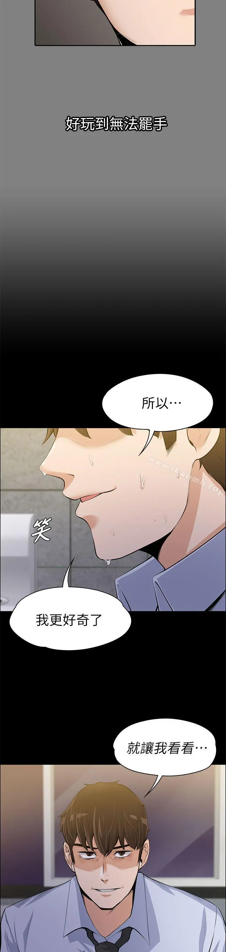 上司的妻子 - 第14话 - page 31
