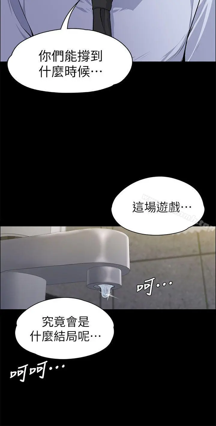 上司的妻子 - 第14话 - page 32