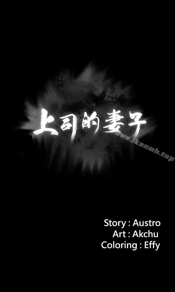 上司的妻子 - 第23话-身体还记得 - page 3