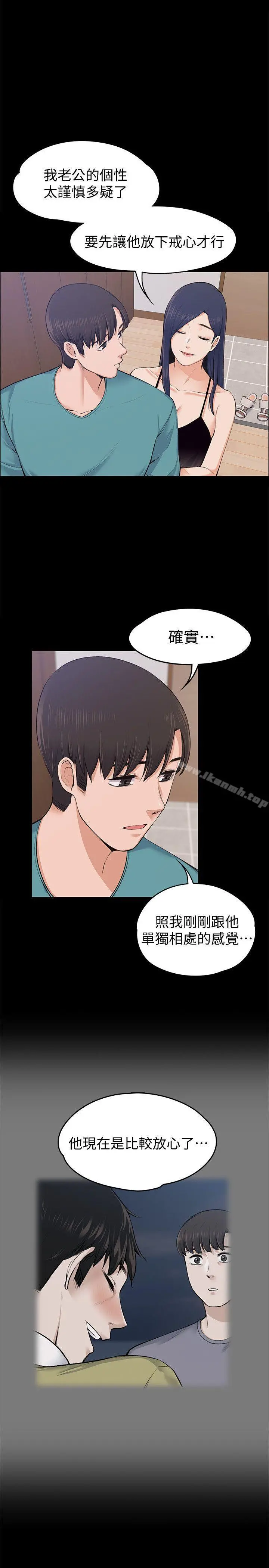 上司的妻子 - 第23话-身体还记得 - page 5