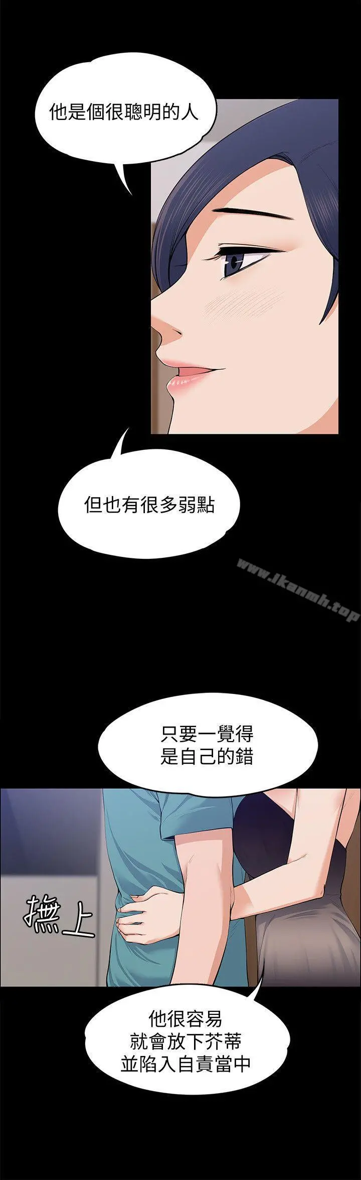 上司的妻子 - 第23话-身体还记得 - page 6