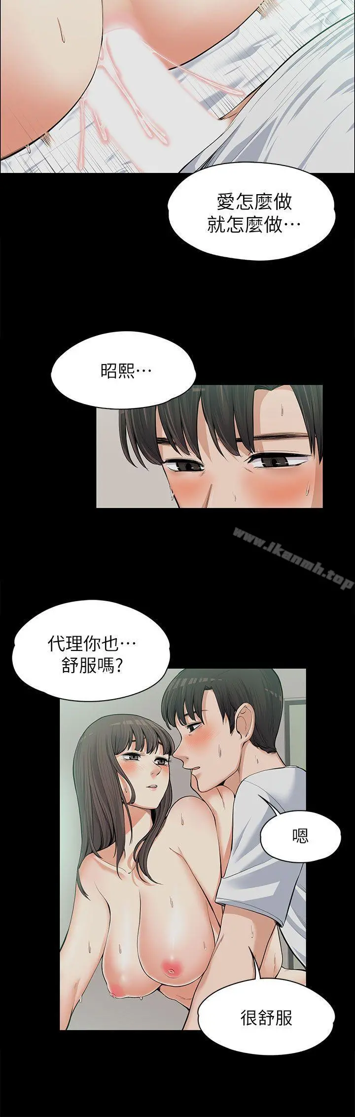 上司的妻子 - 第10话 - page 11