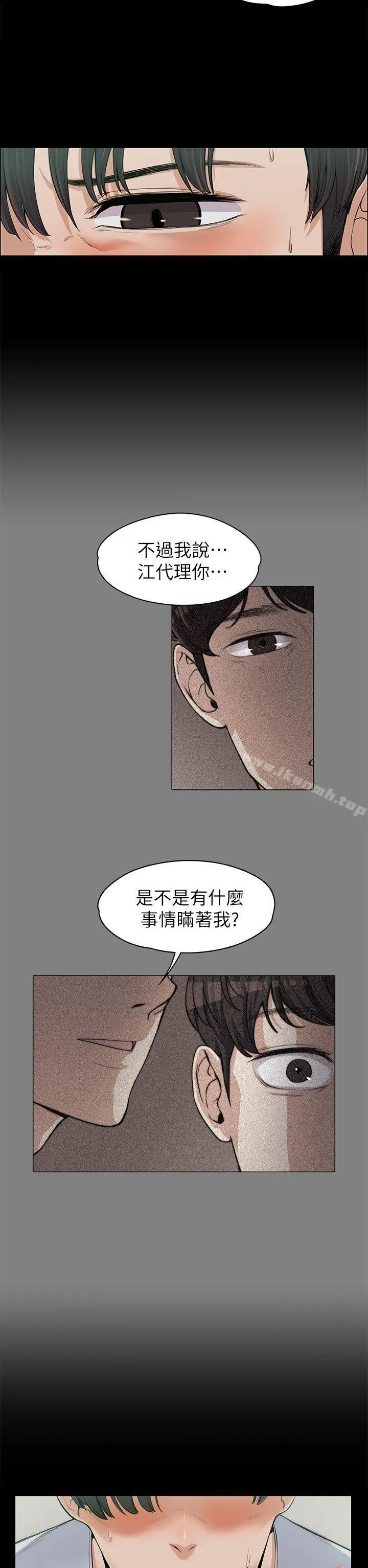上司的妻子 - 第10话 - page 13