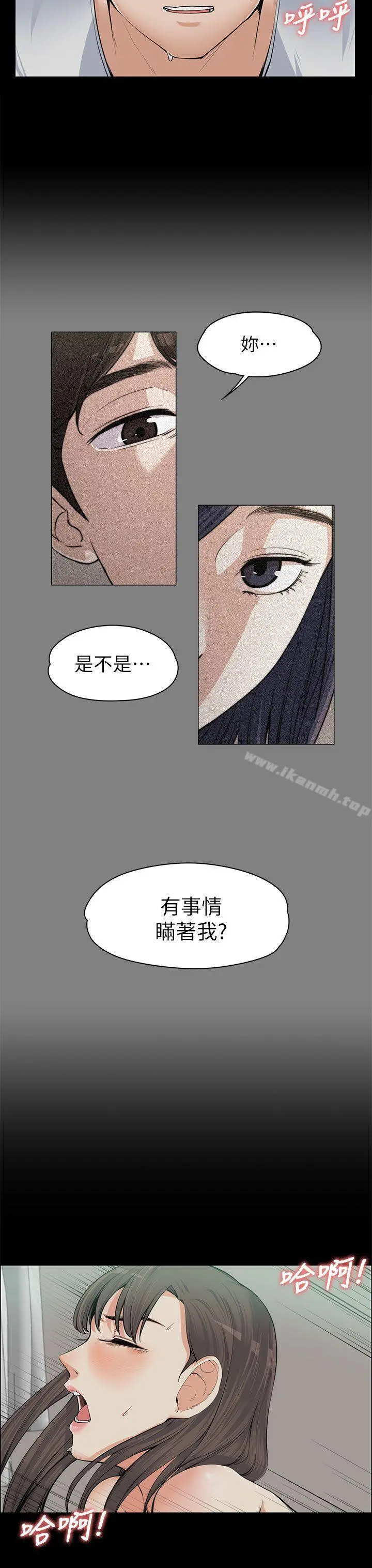 上司的妻子 - 第10话 - page 14