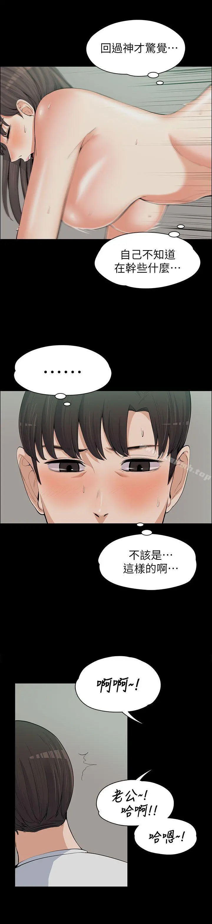上司的妻子 - 第10话 - page 20