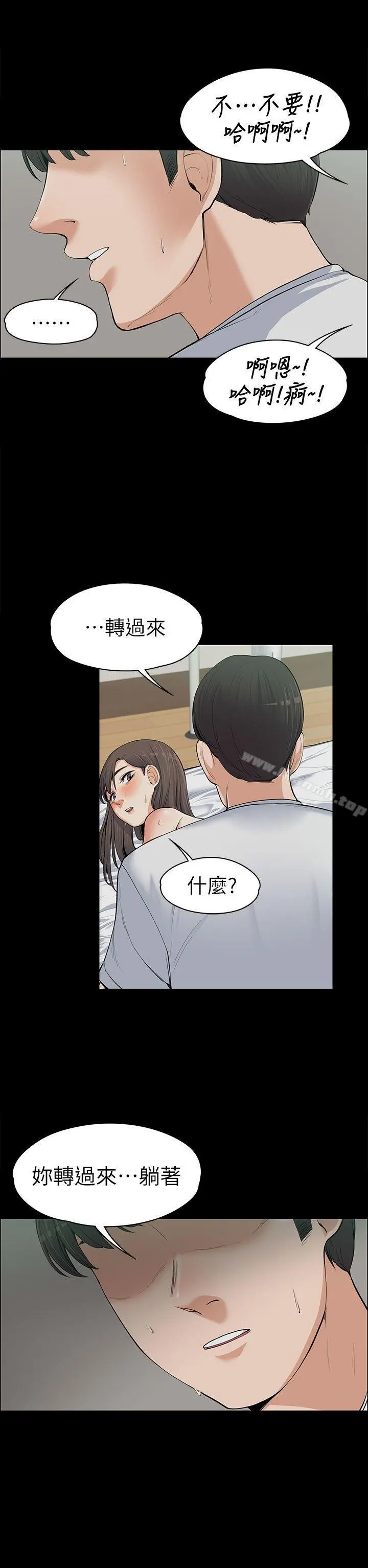 上司的妻子 - 第10话 - page 21
