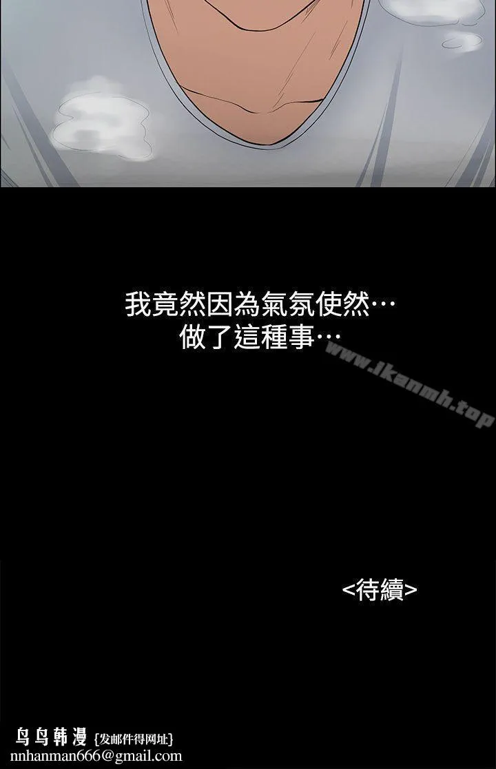 上司的妻子 - 第10话 - page 31