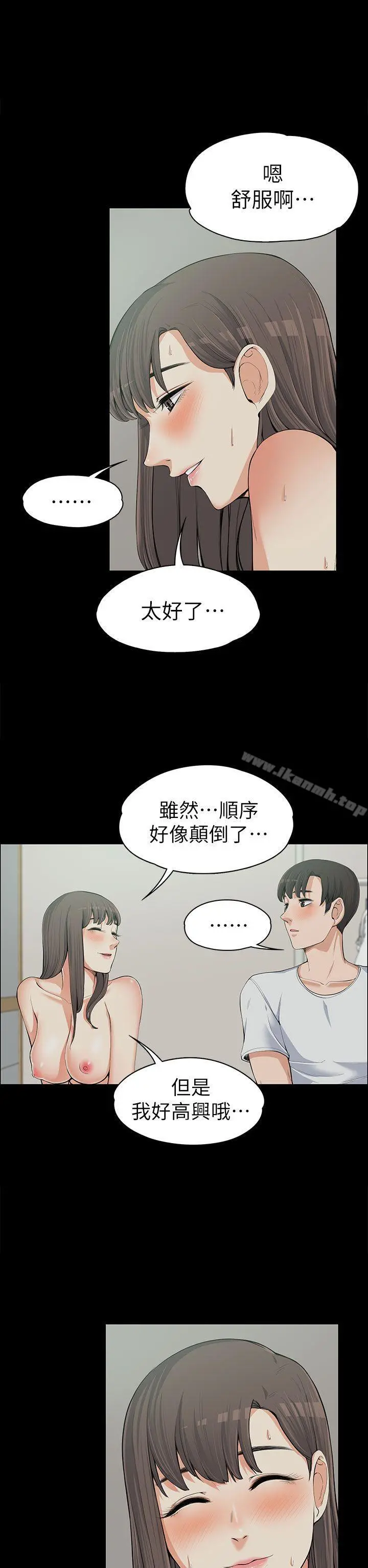 上司的妻子 - 第11话 - page 2