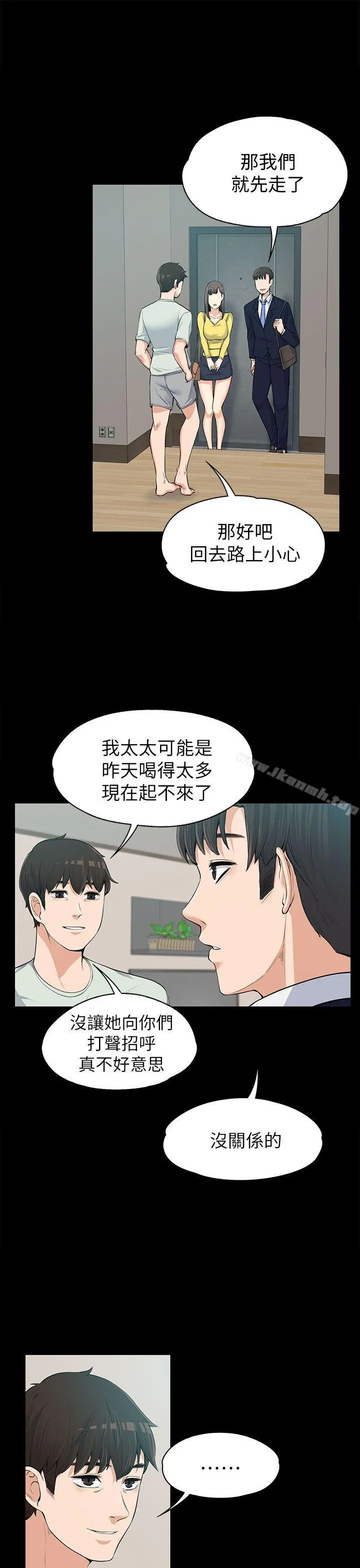 上司的妻子 - 第11话 - page 6