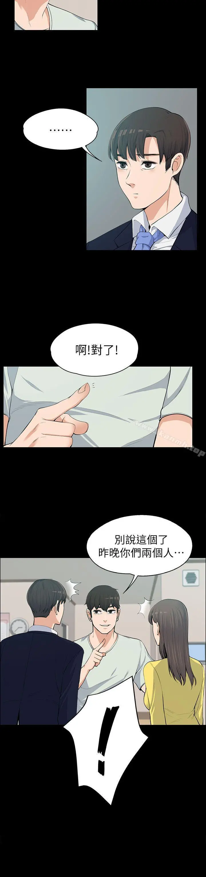 上司的妻子 - 第11话 - page 7