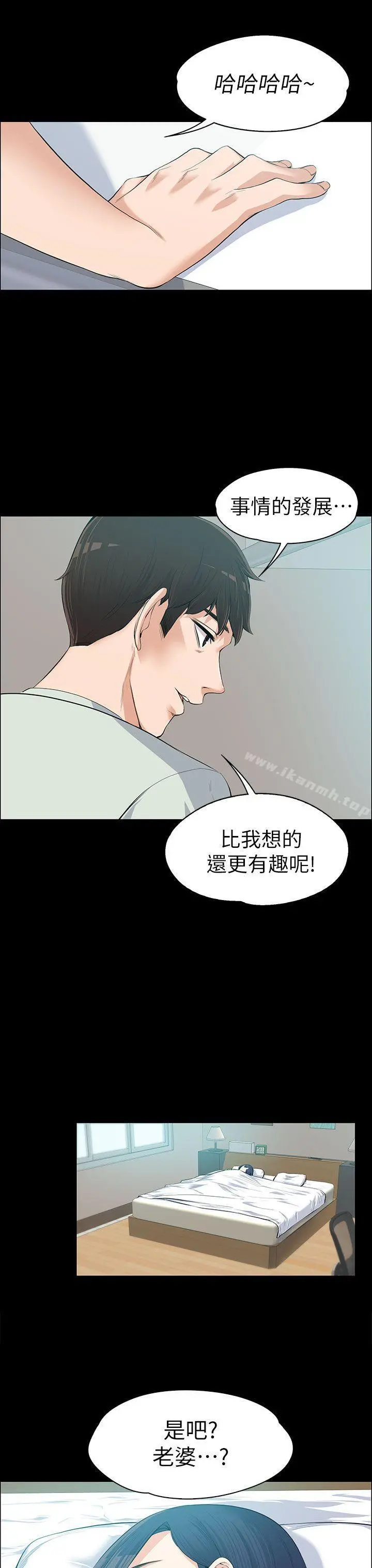 上司的妻子 - 第11话 - page 12