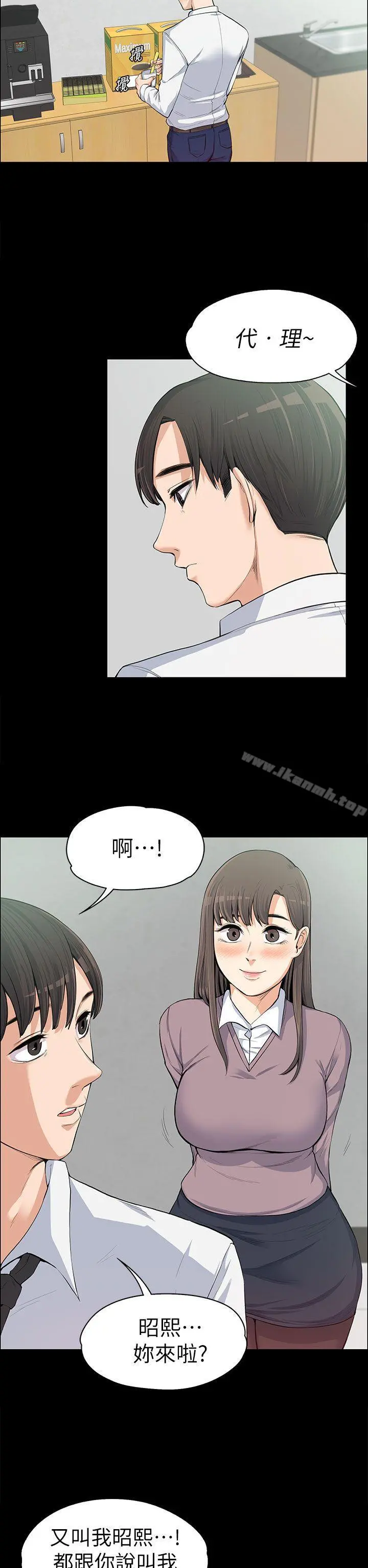 上司的妻子 - 第11话 - page 15