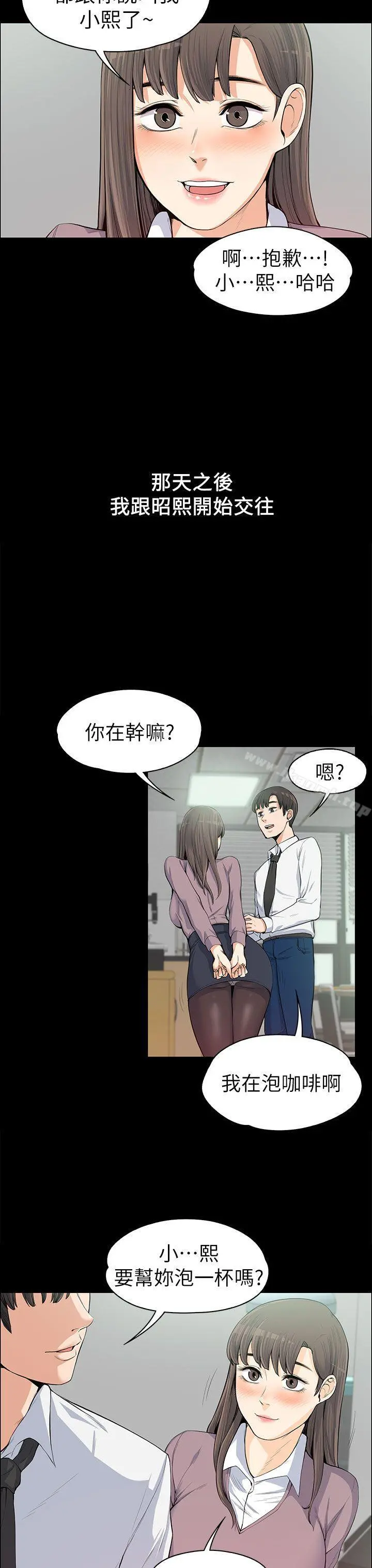 上司的妻子 - 第11话 - page 16