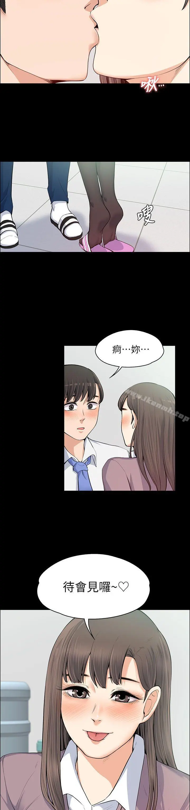 上司的妻子 - 第11话 - page 19