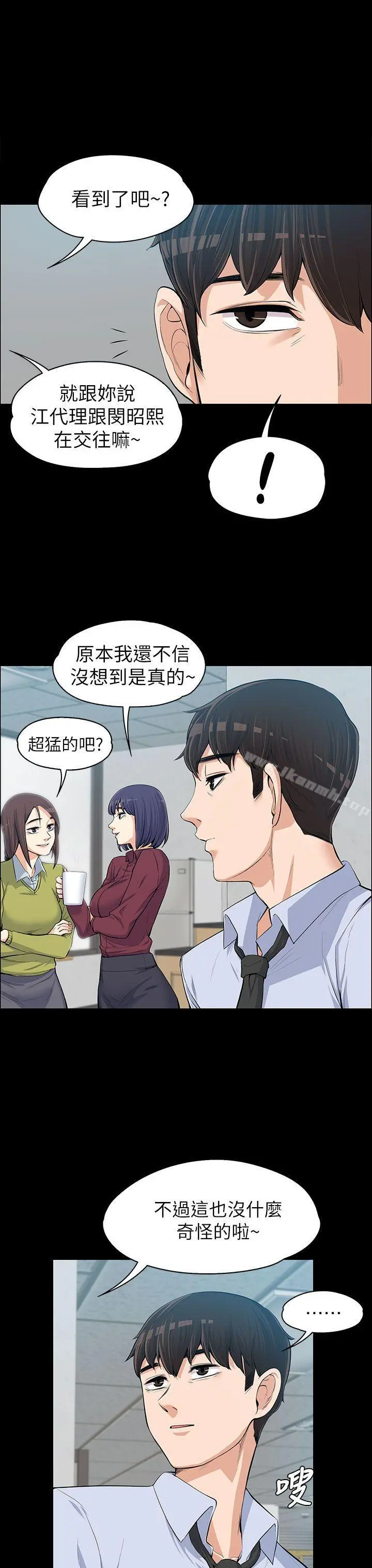 上司的妻子 - 第11话 - page 24