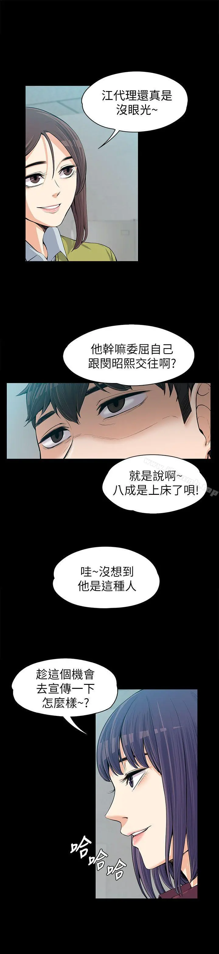 上司的妻子 - 第11话 - page 26