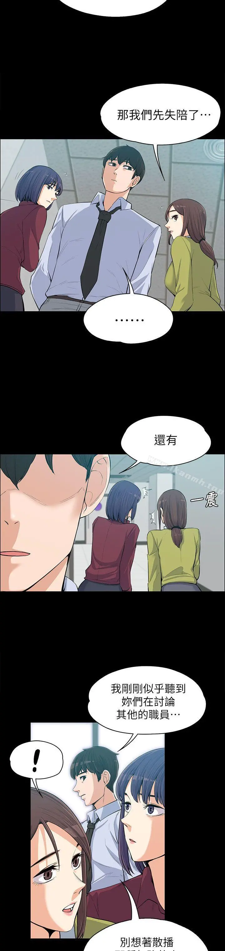 上司的妻子 - 第11话 - page 28
